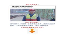 【視頻】《安全相約》安全警示教育微電影docx