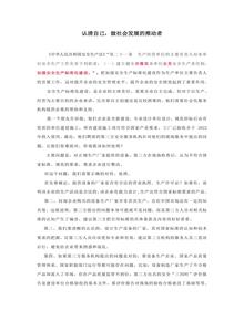 認清自己，做社會(huì )發(fā)展的推動(dòng)者docx