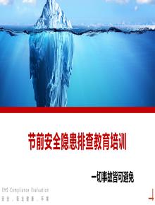 三類(lèi)人員安全管理丨64頁(yè)pptx