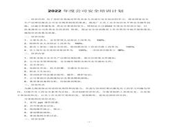 年度安全培訓計劃(精)docx