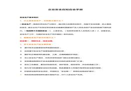 企業(yè)安全應知應會(huì )手冊doc