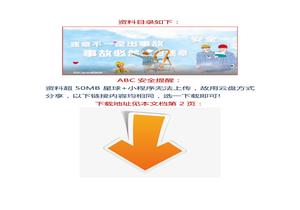  2023最新安全警示片，春節復工必看！docx