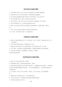 XX汽修廠(chǎng)安全操作規程匯編(11頁(yè))docx