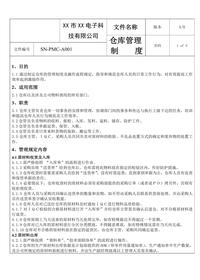 鋰電池廠(chǎng)倉庫管理制度doc