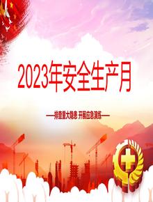 2023年安全生產(chǎn)月培訓1pptx