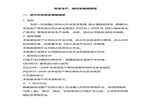 八大作業(yè)規范及表格doc