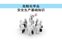 ?;钒踩a(chǎn)基礎知識ppt