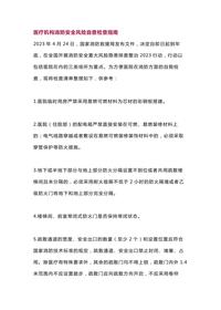 醫療機構消防安全風(fēng)險自查檢查指南docx