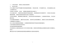 十四篇班組安全活動(dòng)記錄內容模板doc