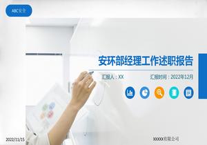 2022安環(huán)部長(cháng)年終述職報告(26頁(yè))pptx