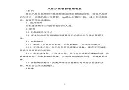 風(fēng)險分級管控及隱患排查治理制度(2)docx