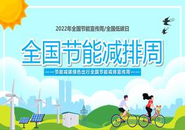 全國節能減排周pptx