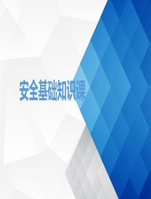 EHS基礎知識課堂（87頁(yè)）ppt