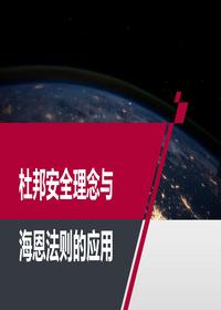 杜邦安全理念與海恩法則的應用(77頁(yè))pptx