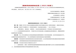 國家危險廢物名錄(2021年版)doc