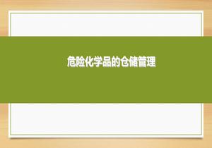 危險化學(xué)品的倉儲管理ppt
