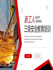新工人三級安全教育培訓pptx