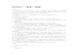 晨會(huì )制度docx