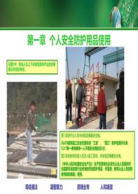 施工現場(chǎng)隱患及違章照片集(69頁(yè))ppt