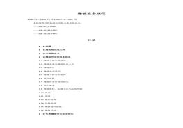 爆破安全規程(2)pdf