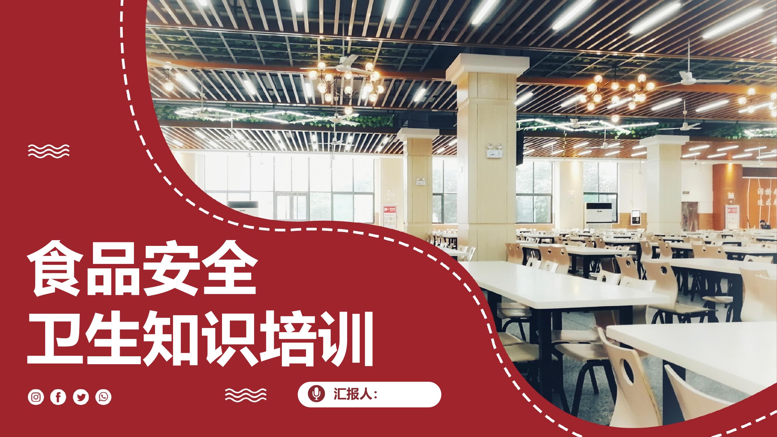 食品安全衛生知識培訓(64頁(yè))pptx