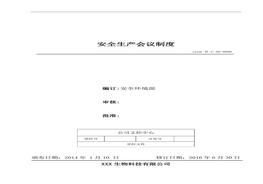 6、安全生產(chǎn)會(huì )議制度doc
