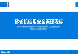 砂輪機使用安全管理程序ppt