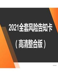 高清版危險源風(fēng)險告知卡整合版(82頁(yè))pptx