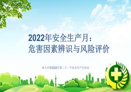 2022年安全生產(chǎn)月:危害因素辨識與風(fēng)險評價(jià)pptx