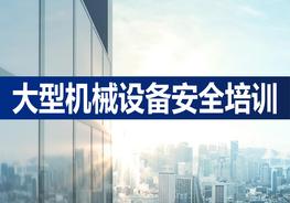 大型機械設備安全培訓(72頁(yè))pptx