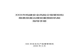雙重預防機制指導手冊docx