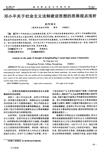 鄧小平關(guān)于社會(huì )主義法制建設思想的思維視點(diǎn)淺析