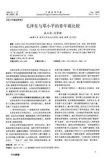 毛澤東與鄧小平的青年觀(guān)比較