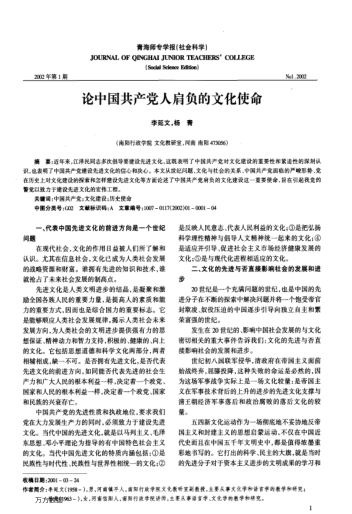 論中國共產(chǎn)黨人肩負的文化使命