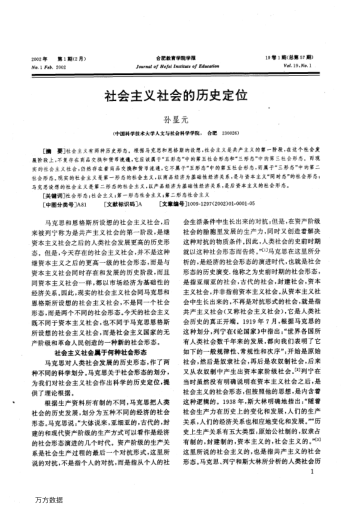 社會(huì )主義社會(huì )的歷史定位