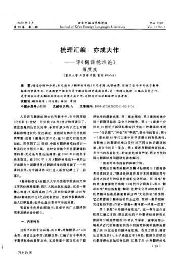 梳理匯編 亦成大作--評《翻譯標準論》