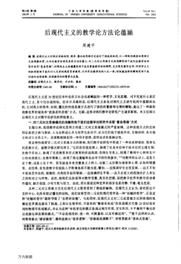 后現代主義的教學(xué)論方法論蘊涵