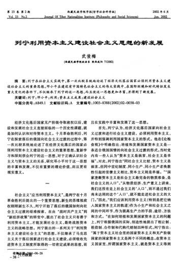 列寧利用資本主義建設社會(huì )主義思想的新發(fā)展