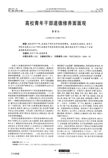 高校青年干部道德修養面面觀(guān)