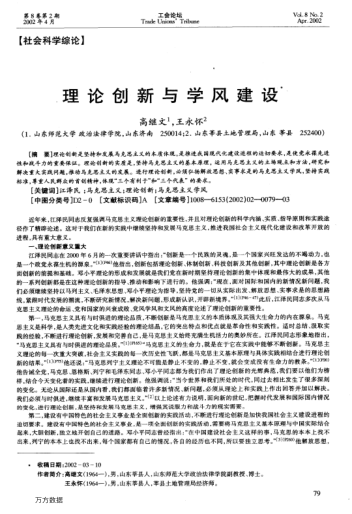 理論創(chuàng )新與學(xué)風(fēng)建設