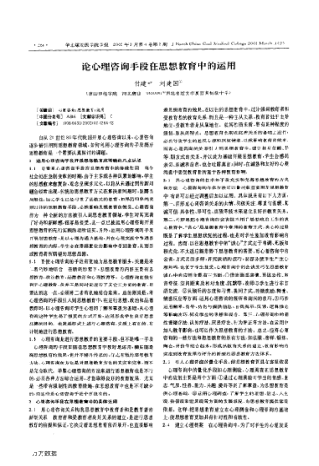 論心理咨詢(xún)手段在思想教育中的運用
