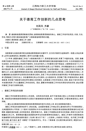 關(guān)于德育工作創(chuàng )新的幾點(diǎn)思考
