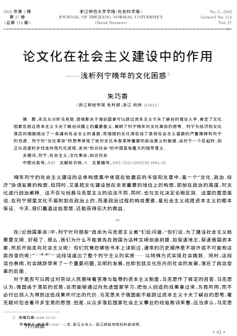 論文化在社會(huì )主義建設中的作用——淺析列寧晚年的文化困惑