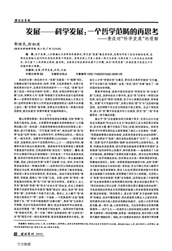 發(fā)展——科學(xué)發(fā)展:一個(gè)哲學(xué)范疇的再思考——兼談對"科學(xué)發(fā)展"的理解