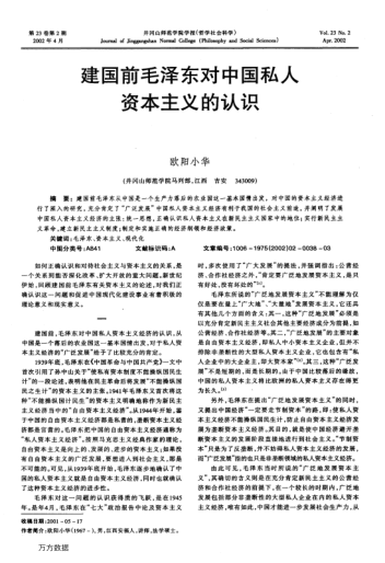 建國前毛澤東對中國私人資本主義的認識