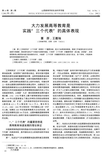 大力發(fā)展高等教育是實(shí)踐"三個(gè)代表"的具體表現