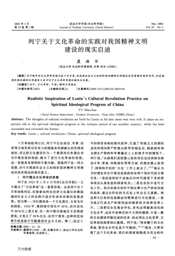 列寧關(guān)于文化革命的實(shí)踐對我國精神文明建設的現實(shí)啟迪