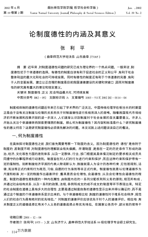 論制度德性的內涵及其意義
