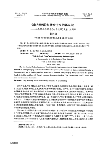 《南方談話(huà)》與社會(huì )主義的再認識 --紀念鄧小平同志《南方談話(huà)》發(fā)表10周年