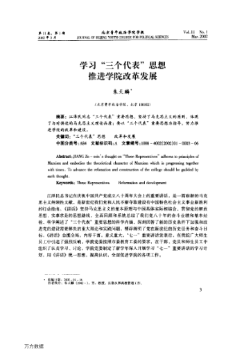 學(xué)習"三個(gè)代表"思想推進(jìn)學(xué)院改革發(fā)展